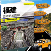 2024福建自驾游地图册 景点旅游自驾线路遍及全省 70处人气目的地资讯