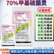 日曹甲基托布津 TOPSIN M日曹甲托70%甲基托布津甲基硫菌灵苹果轮纹病白粉病纹枯病杀菌剂 100g