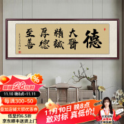 良品大师大医精诚书法作品字画医院办公室挂画客厅装饰画实木框已装裱牌匾 德 48*148cm宣纸+红木色实木框