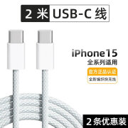 Aplepe原装适配顺丰苹果15充电线iphone15pro数据线双typec快充30W套装1 苹果15系列【2条】2.0米USB-C编织快充线