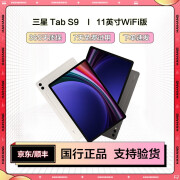 2023款三星二手平板电脑S9/S9+/S9Ultra 5G通话大屏120hz游戏学习办公骁龙8ge S9 11英寸 12+256GWiFi版 95成新