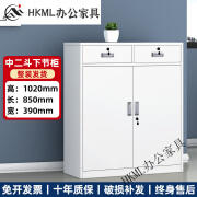 HKML二斗矮柜室文件柜铁皮柜带锁柜家用柜 二斗下节【环保无味】 0.5mm