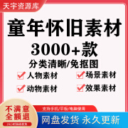 童年回忆素材怀旧视频8090怀旧素材怀旧农村动画绿幕素材制作教程