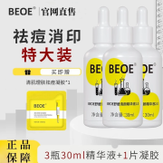 BEOE【官网直售】祛痘精华液舒缓保湿精华祛痘淡印去闭口粉刺男女适用 舒缓清颜精华液 30ml 特惠装*3