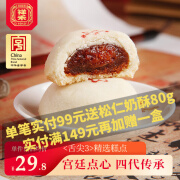 祥禾饽饽铺贵妃饼500g天津特产传统糕点点心饼干蛋糕早餐休闲零食酥饼伴手礼 【贵妃饼山楂甜梅12枚】500g