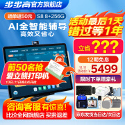 步步高学习机S8 8+256G 护眼屏 学习平板 学生平板 早教机 家教机 AI学习机平板小学到高中课程同步点读 256G【次日达/当日达】 咨询客服1V1服务更划算