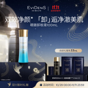 EVIDENS DE BEAUTE 伊菲丹 三重胶原双层眼唇卸妆液100mL 清洁卸妆礼物送女生