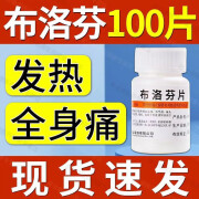 布洛芬片100片 退烧缓解牙痛偏头痛关节痛肌肉痛神经痛痛经止痛药缓解感冒发热 1瓶【下单享包邮】临近效期6个月左右适合短期