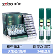 ZOBO正牌过滤烟嘴 一次性24重螺旋微孔焦油过滤器粗中细三用100支 【24重 粗中细三用】盒装 100支