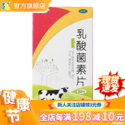 多多乳酸菌素片 0.4g*60片用于肠内异常发酵 消化不良 1盒