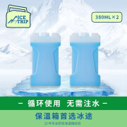 冰途冰砖冰排冰盒冰晶盒冷藏母乳保鲜空调扇蓄冷可循环使用 380ML冰盒（2个装）