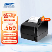 新北洋（SNBC）新北洋BTP-X66热敏打印机 80mm后厨房超市酒店收银蓝牙外卖自动接单打单机美团 U80II 【U+网】前台 /收银机/外卖适用