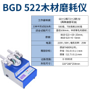 标格达 实验室BGD 523漆膜磨耗仪BGD522木材磨耗仪涂料油漆 BGD 522木材磨耗仪