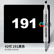 法卡勒马克笔一代二代三代160色480色五代单支可选 双头酒精油性考研服装动漫设计全色 二代191黑色1支 法卡勒