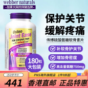 伟博加拿大天然伟博（Webber Naturals）维骨力氨糖软骨素成人骨骼健