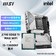 INTEL酷睿I5 13600KF原盒散片搭配微星B760迫击炮Z790 A MAX WIFI刀锋TI系列电脑主机主板CPU板U套装 Z790 EDGE TI MAX WIFI D5 13600KF中