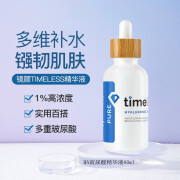 TIMELESSHA透明质酸玻尿酸原液精华VC精华维生素B5 HA玻尿酸精华 60ml