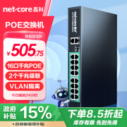 磊科（netcore）SG2018P 18口千兆POE交换机 16个千兆POE口+2个千兆级联口 监控网络网线分线器 企业级交换器