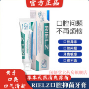 RIELZ【官方】官方RIELZ口腔抑菌牙膏护理膏专用rielz牙膏100g 店 1支 店 1支装