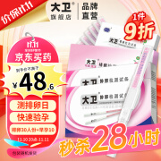 大卫 排卵试纸30人份+早孕试纸10条 高精度测排卵 早早孕验孕棒试纸