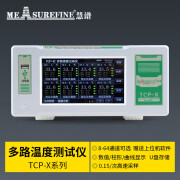 慧谱（MEASUREFINE）多路温度测试仪32路温度巡检记录仪温升测试仪7寸触屏曲线柱形 TCP-X（8路）