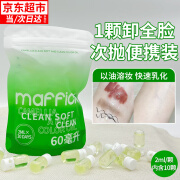 MAFFICK山茶花次抛卸妆油水面部清洁洁颜油眼唇脸部旅行装小样小支便携装 2ml 30颗山茶花次抛卸妆油