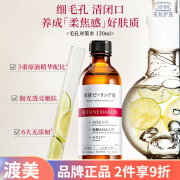 渡美（TUNEMAKERS）  补水保湿润泽修护面部护肤 渡美 毛孔收敛水120ml