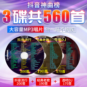 汽车载cd碟片vcd碟片a级抖音流行歌曲经典老歌dj舞曲无损高音质车