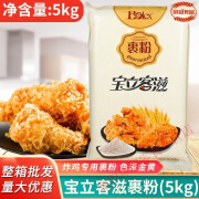 盘中玉宝立客滋炸鸡裹粉5KG袋装鸡排鸡翅油炸脆皮鱼鳞起酥粉商家用 宝立裹粉5kg【单包】