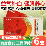 百年乐 复方扶芳藤合剂 15ml*6支 益气补血健脾养心气血不足心脾两虚神疲乏力自汗心悸健忘失眠多梦 1盒【3天用量】