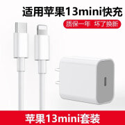 适配原装iPhone13mini充电器头20W瓦PD快充数据线苹果13mini套装 PD20W快充充电器+数据线1.5