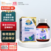 澳至尊 蓝莓精华素胶囊（30粒） 香港直邮香港设计廊推荐 5000mg*30粒 效期2025年3月31日