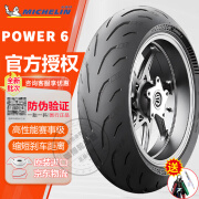 米其林（MICHELIN）Power6半热熔摩托车轮胎街车真空胎适用宝马BMW杜卡迪本田川崎 110/70ZR17(54W)