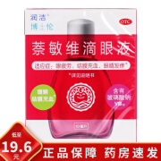 润洁 萘敏维滴眼液 10ml 1盒