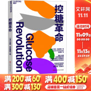 控糖革命 【张萌亲测有效】席卷30国全球销量百万册《华尔街日报》大热畅销书 图书