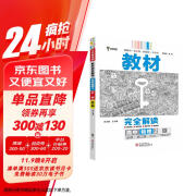 王后雄学案教材完全解读 高中物理2必修第二册 配人教版 王后雄2024版高一物理配套新教材