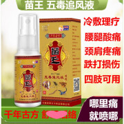 乐恋苗王五毒追风液透骨液蛇骨液千年藏药喷剂 桔色 60ml/瓶 60ml/瓶