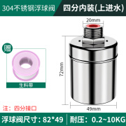 加厚不锈钢浮球阀水位开关控制器阀门水塔全自动止水阀水满自停阀 四分内装上进水经典款