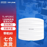 普联（TP-LINK） TL-AP1201C 无线吸顶AP双频1200M/PoE/DC供电室内型 1200M双频 波浪方