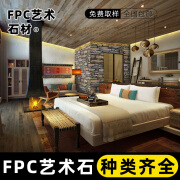 FPC艺术石仿古文化石碎石板砖外墙装饰堡垒石pu石皮蘑菇石城墙石 支持定制/样品专拍 7500*1500