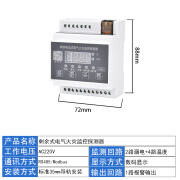 电气火灾监控探测器漏电防火报警器剩余电流互感器组合式火灾监控 导轨安装+100A圆形互感器