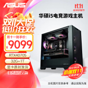 华硕全家桶14600kf/4060ti/4070super主机 黑神话悟空 AI 电竞游戏直播设计 组装电脑主机台式组装机 配六：14600KF丨4070S丨16G*2 D5