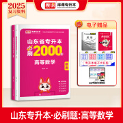 【2025新版】库课山东专升本考试教材模拟试卷历年真题必刷2000题英语语文计算机基础高数123统招全套 【高等数学1】：必刷题