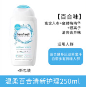 Femfresh私处洗护液去异味清洁私护理女私密无刺激护理液 250ml 250ml百合香 百合香