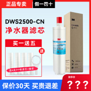 3M净水器家用直饮DWS2500-CN滤芯替换耗材净享主滤芯自来水过滤器 DWS2500CN滤芯+4支PP棉+扳手