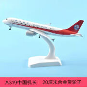 鹿凌青A319机长3U8633中国四川航空川航带轮子带灯飞机模型客机航模 20厘米带起落架