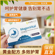 德国Purmeo帕米奥养胃益生菌罗伊氏乳杆菌成人护胃益生菌30粒口腔难闻坏菌困扰浅表性萎缩性 帕米奥护胃益生菌30粒*2【舒缓】