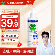 滴露（Dettol）衣物除菌除味喷雾睡莲250ml 去火锅味去汗味空气清新剂杀菌99.9%