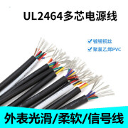 UL2464#18AWG多芯护套电源线信号控制软线 2/3/4/5/6/7/8/9/10芯 18AWG 2芯 黑色