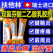 扶他林 双氯芬酸二乙胺乳胶剂扶他林软膏药膏50g 缓解肌肉软组织关节疼痛 小规格一盒装2.0.g